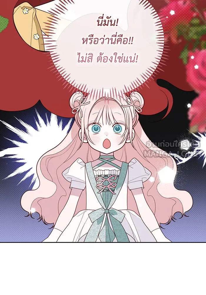 หนูน้อยทรราช ตอนที่ 123 รูปที่ 69