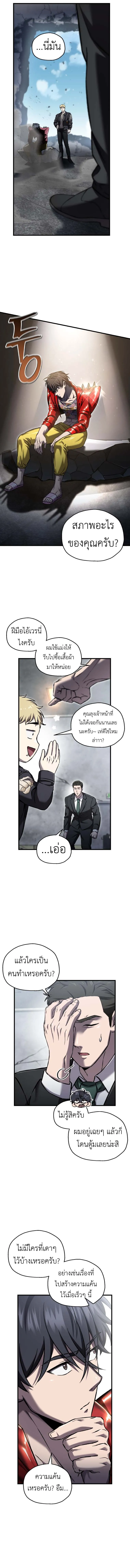 Solo Resurrection ตอนที่ ตอนที่ 60 รูปที่ 10