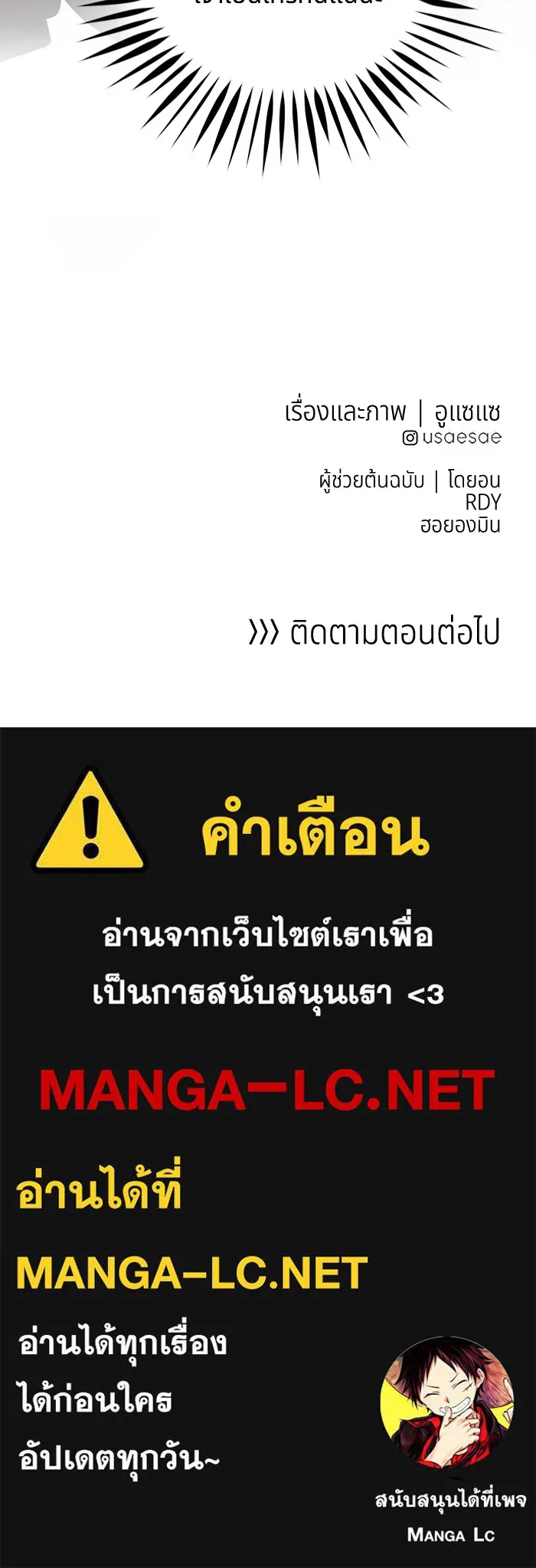 อาซา ตอนที่ 22 เทวตํานาน รูปที่ 71