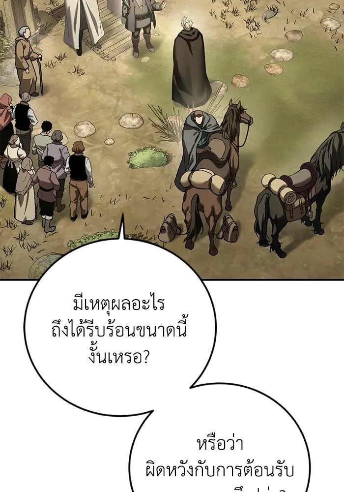 ยอดนักดาบผู้โอบอุ้มดารา ตอนที่ 102 รูปที่ 89