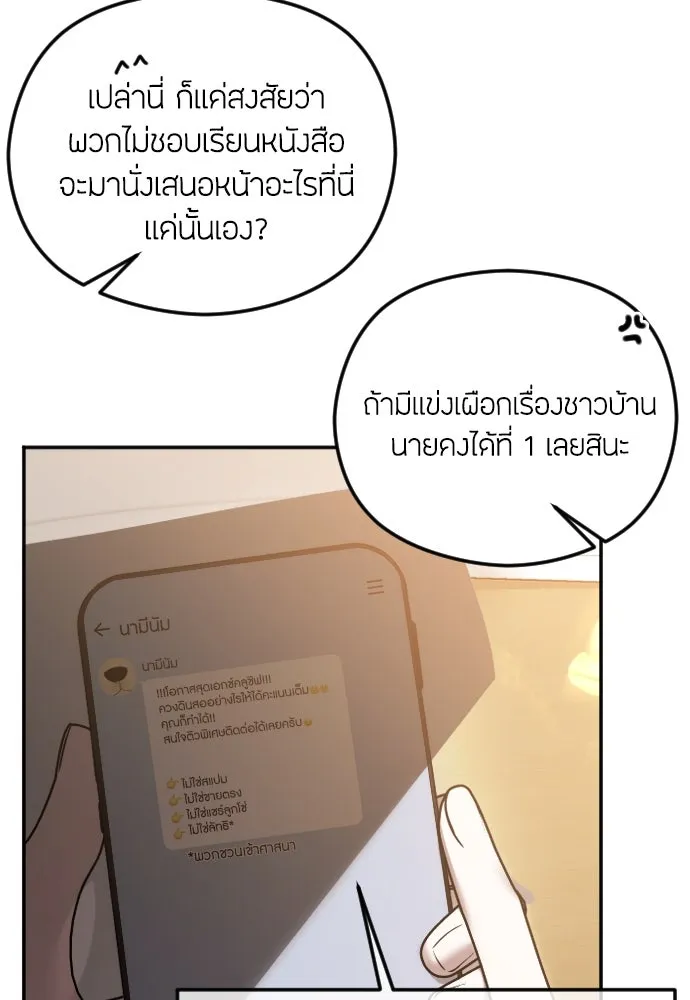 วิธีหนีตายจากนิยายโรคจิต ตอนที่ 73 รูปที่ 37