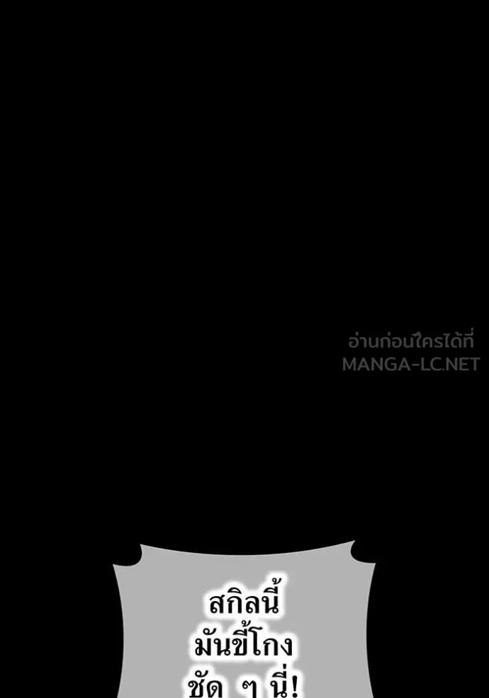 ฮันเตอร์สกิลโกง ตอนที่ 52 รูปที่ 125