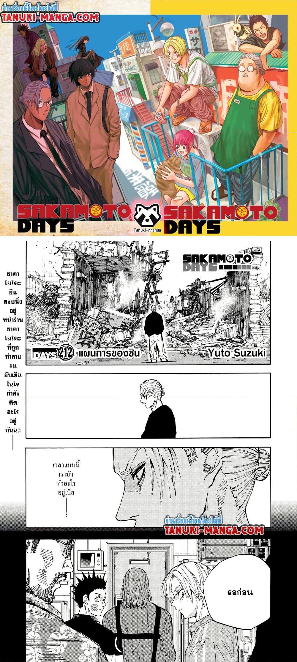 Manga-lc-com อ่านมังงะ อ่านการ์ตูน ออนไลน์ ฟรี Sakamoto Days ตอนที่ 1 2 3 4 5 6 7 8 9 10 11 12 13 14 ฟรี ไม่มีโฆษณา Manga-lc - อ่าน มังงะ อ่าน การ์ตูน ออนไลน์ อ่านมังงะ ฟรี
