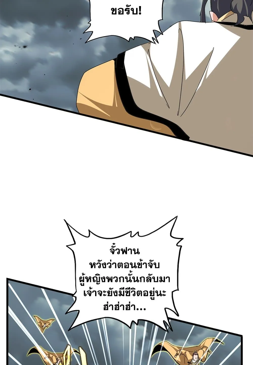 Magic Emperor ราชาจอมเวทย_ ตอนที่ ตอนที่ 798 รูปที่ 8