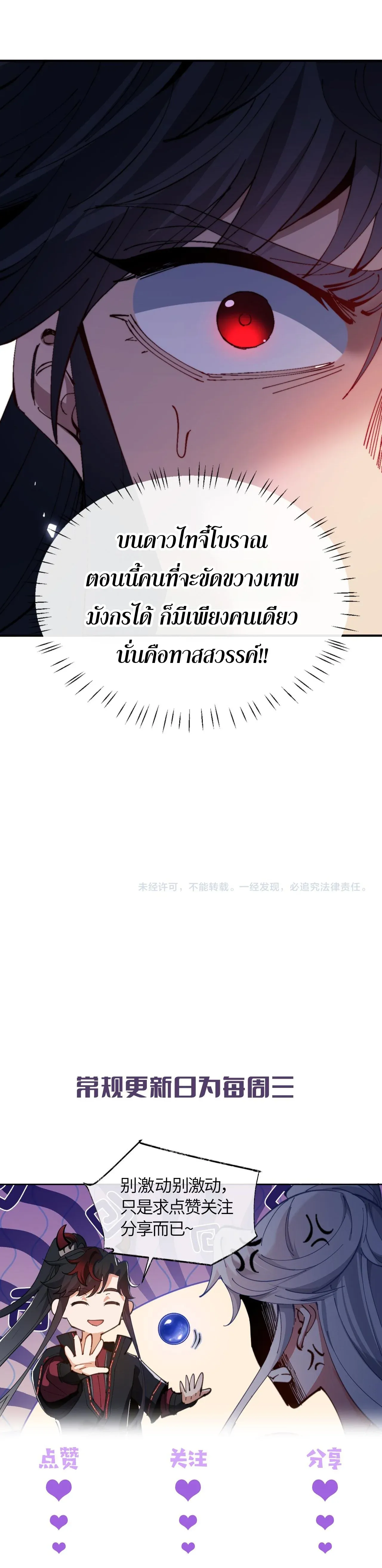 Devious Son of Heaven อาจารย_ ศ_ษย_บ_าขอกบฎนะขอร_บ ตอนที่ ตอนที่ 135 รูปที่ 9