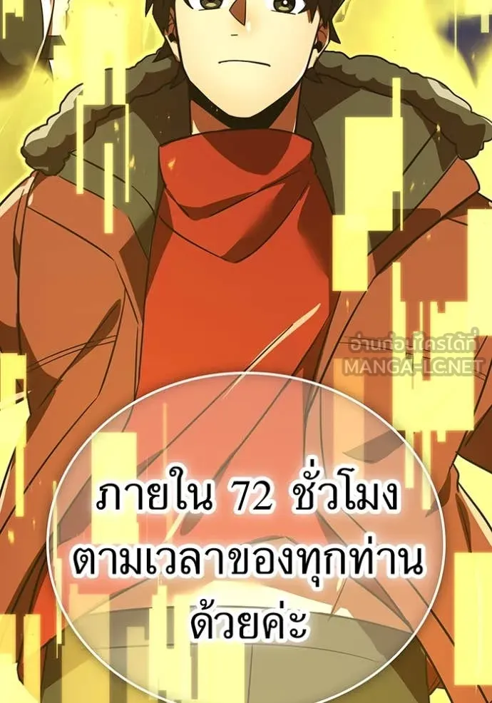 เพลเยอร์เลือดเทวะ ตอนที่ 77 รูปที่ 116