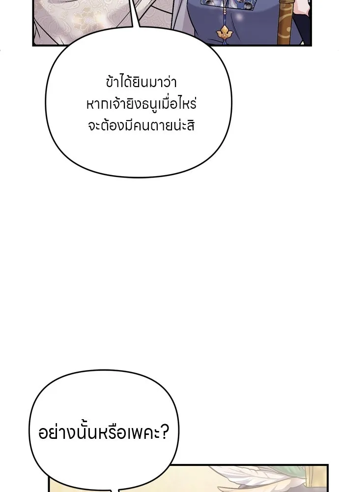 ข้าเนี่ยนะเป็นพระสนม ตอนที่ 49 ยกเว้นคนนั้น รูปที่ 121