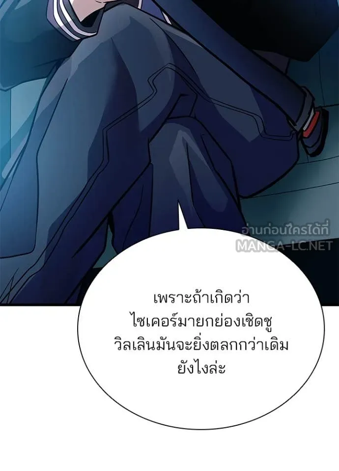 Villain to kill ตอนที่ 196 รูปที่ 25