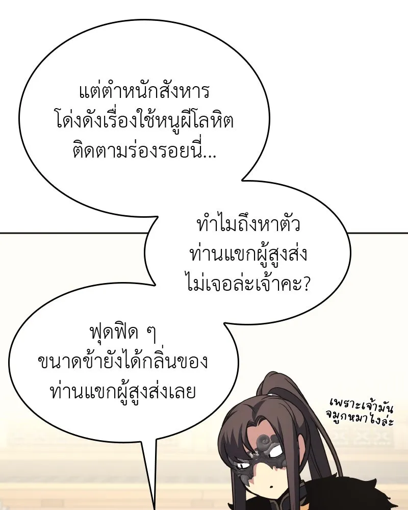 เกิดอีกทีเป็นว่าที่ประมุขลัทธิมาร ตอนที่ 64 รูปที่ 140