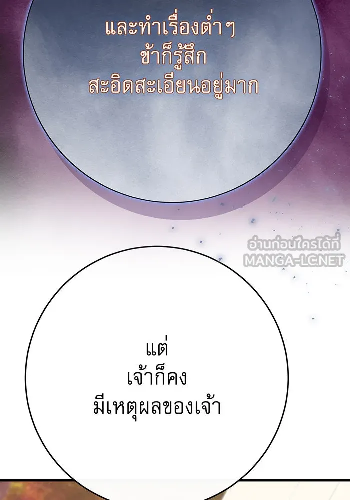 นางร้ายที่ไหนจะมีคุณธรรม ตอนที่ 119 รูปที่ 114
