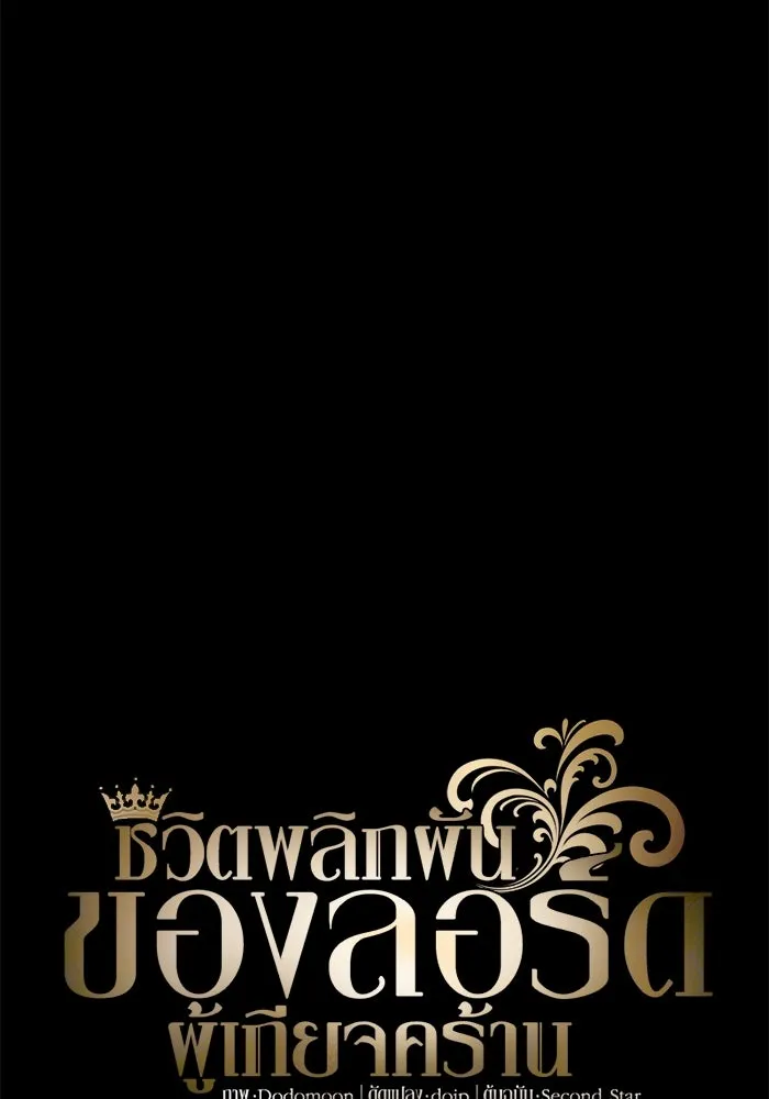 ชีวิตพลิกผันของลอร์ดผู้เกียจคร้าน ตอนที่ 104 สู่ห้วงลึก รูปที่ 44