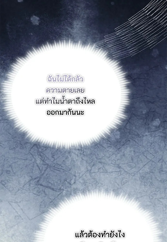 ลูกสาวตัวปลอมของท่านดยุก ตอนที่ 46 รูปที่ 16