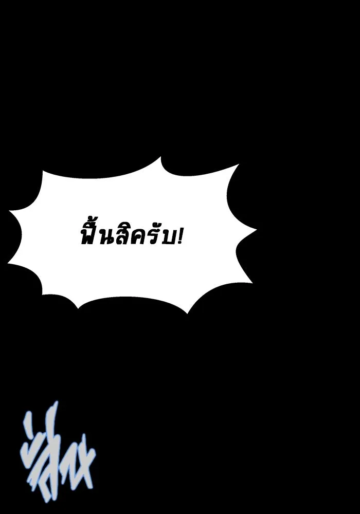 เพลเยอร์นักกินเหล็ก ตอนที่ 48 รูปที่ 146