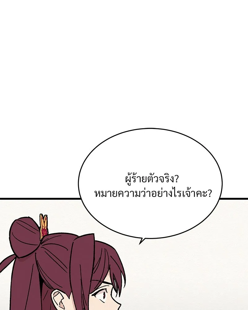 ข้าต้องไม่ใช่พระชายา ตอนที่ 29 รูปที่ 68