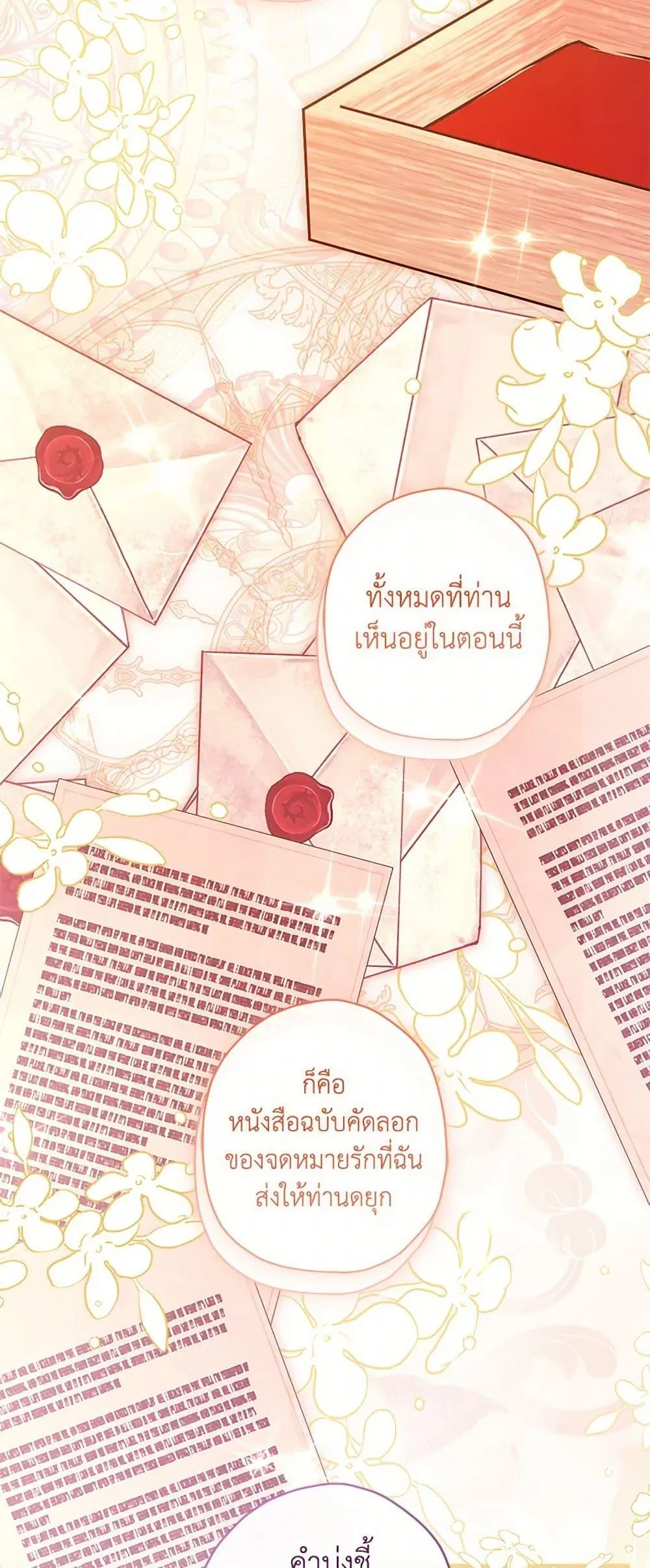 I Became the Male Lead_s Adopted Daughter ฉ_นกลายเป_นล_กสาวบ_ญธรรมของท_านดย_ก ตอนที่ ตอนที่ 98 รูปที่ 28