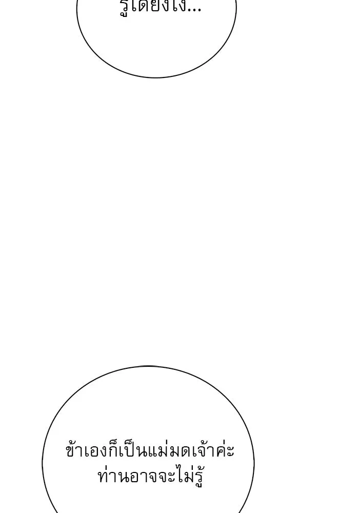 ผมไม่ได้เก่งอย่างที่คิด ตอนที่ 30 รูปที่ 100