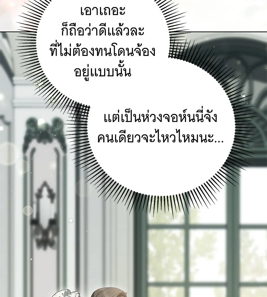 สาว(ลับ)ใช้ของท่านเคานต์ตาบอด ตอนที่ 55 รูปที่ 97