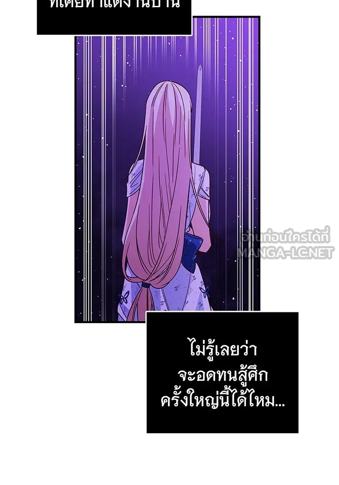 นางร้ายที่ไหนจะมีคุณธรรม ตอนที่ 24 รูปที่ 69
