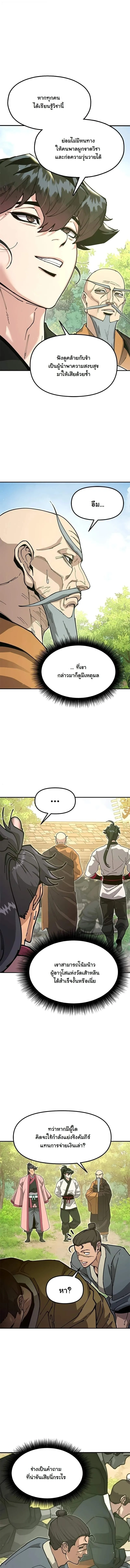 Chronicles of the Lazy Sovereign บ_นท_กของราชาจอมข_เก_ยจ ตอนที่ ตอนที่ 41 รูปที่ 21