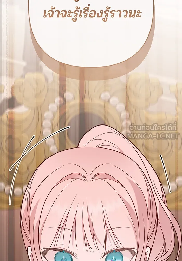 หนูน้อยทรราช ตอนที่ 55  (จบซีซัน 1) รูปที่ 135