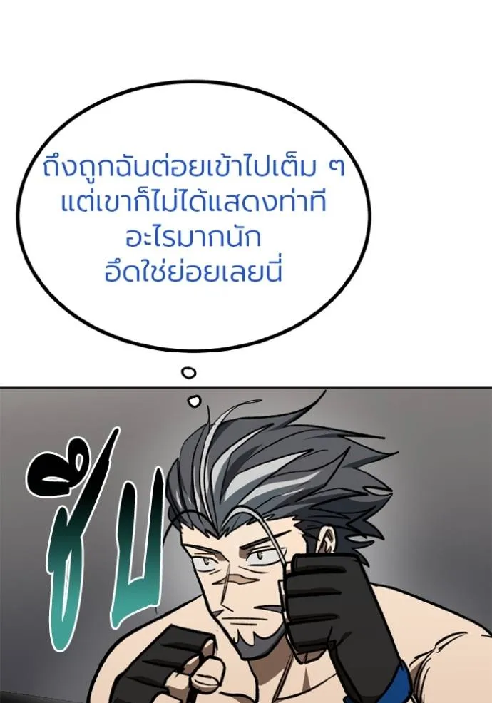 ราชาแห่งอ็อกทากอน ตอนที่ 146 รูปที่ 83