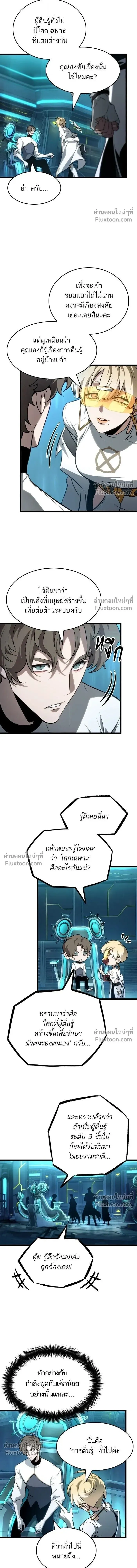 The World After the end โลกหล_งการล_มสลาย ตอนที่ ตอนที่ 196 รูปที่ 9