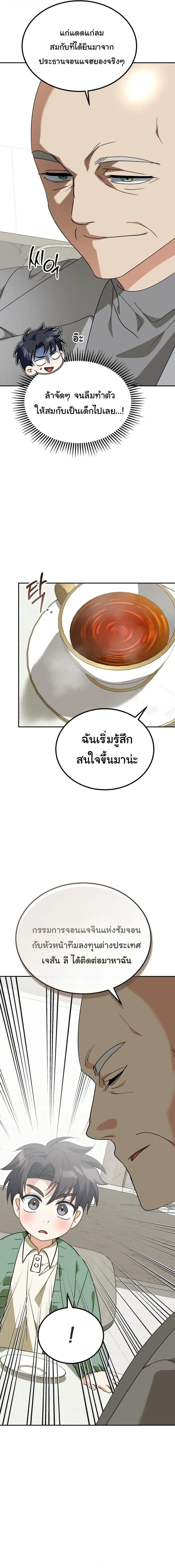 I Will Raise This Family to Greatness ซ_อ_โอกต_ญญ_จะกอบก_ครอบคร_วน_เอง_ ตอนที่ ตอนที่ 62 รูปที่ 5