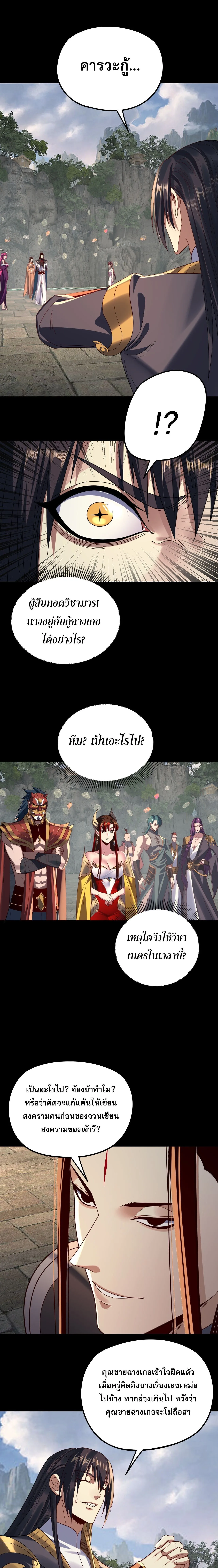 I Am the Fated Villain ตอนที่ ตอนที่ 264 รูปที่ 3