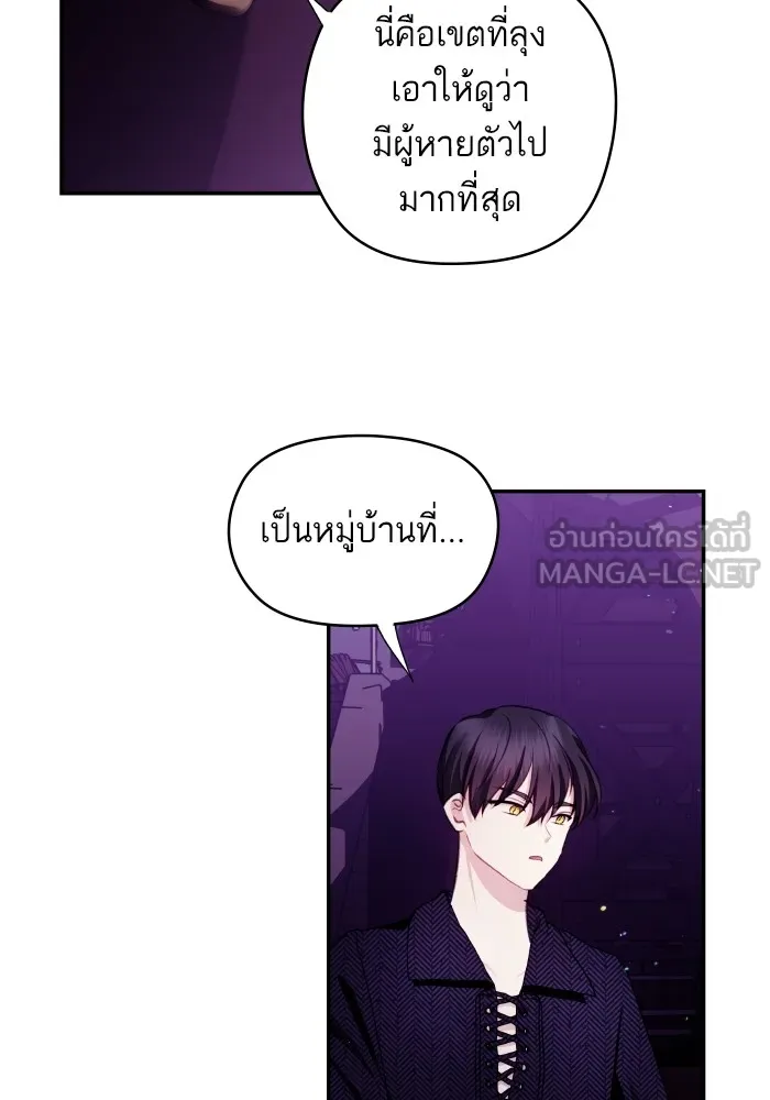 บุตรสาวของดยุกปีศาจ ตอนที่ 110 รูปที่ 3