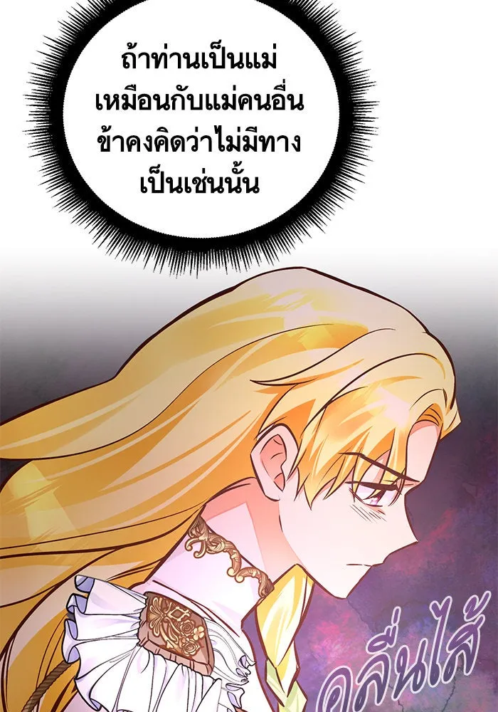 บุตรีดยุกขอไม่แต่งงานbrกับหนุ่มในฝัน ตอนที่ 57 รูปที่ 82