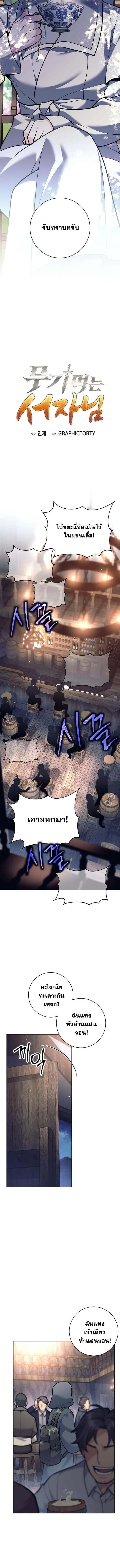 The Illegitimate Who Devours Weapons บ_ตรนอกสมรสผ_กล_นก_นศาสตรา ตอนที่ ตอนที่ 46 รูปที่ 4