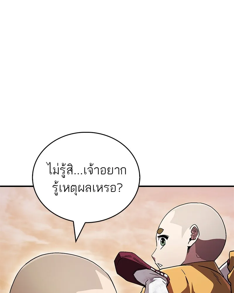 สุดยอดเทรนเนอร์แห่งยุทธภพ ตอนที่ 9 ศพนั่นคืออะไรน่ะ รูปที่ 139