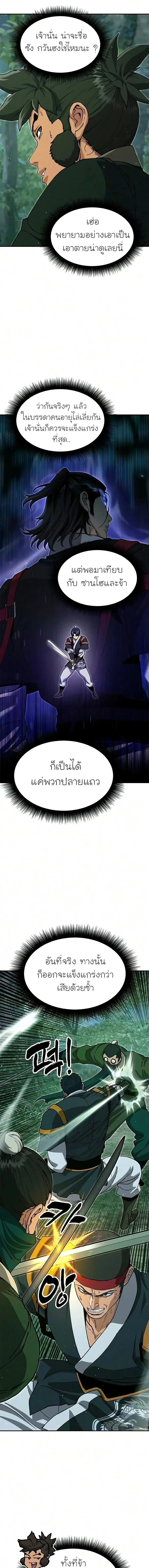 Chronicles of the Lazy Sovereign บ_นท_กของราชาจอมข_เก_ยจ ตอนที่ ตอนที่ 55 รูปที่ 15