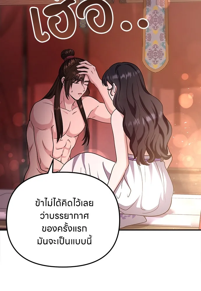 ข้าเนี่ยนะเป็นพระสนม ตอนที่ 74 ลมจับเลยใช่มั้ย รูปที่ 82