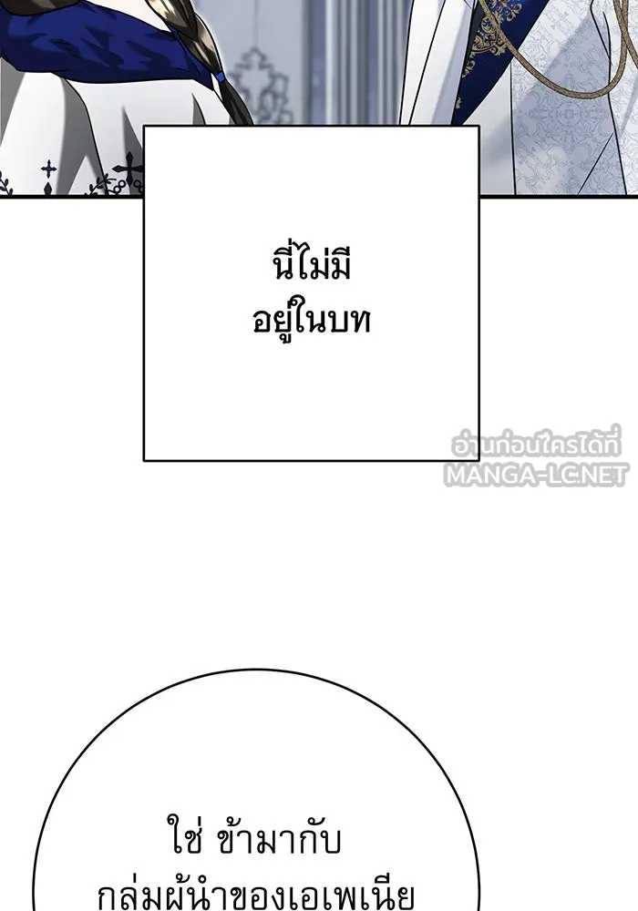 นางร้ายที่ไหนจะมีคุณธรรม ตอนที่ 140 รูปที่ 141