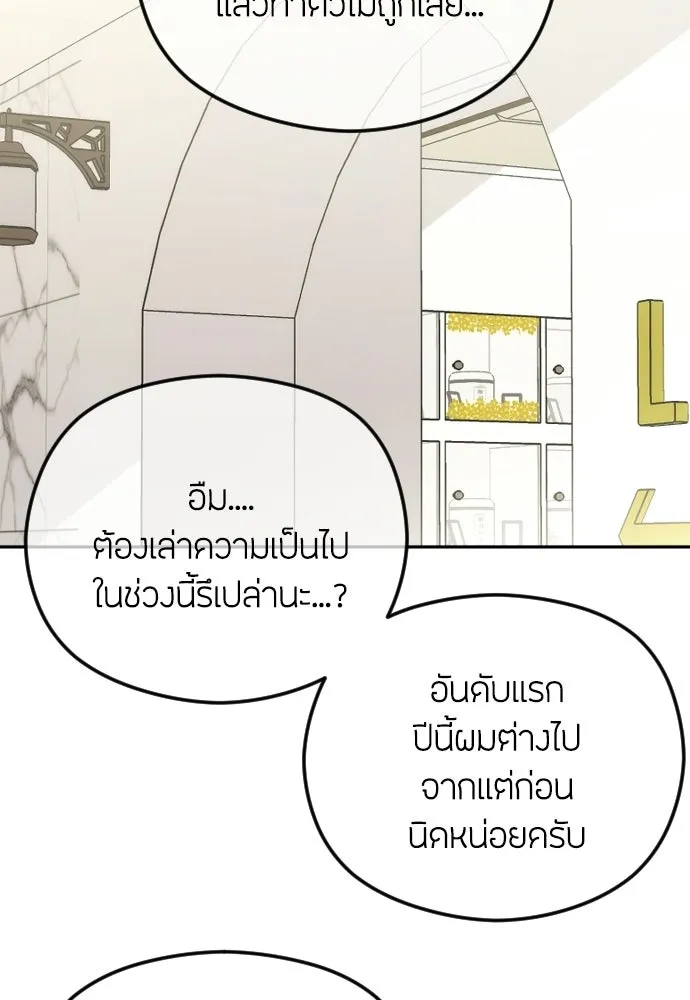 วิธีหนีตายจากนิยายโรคจิต ตอนที่ 105 รูปที่ 101