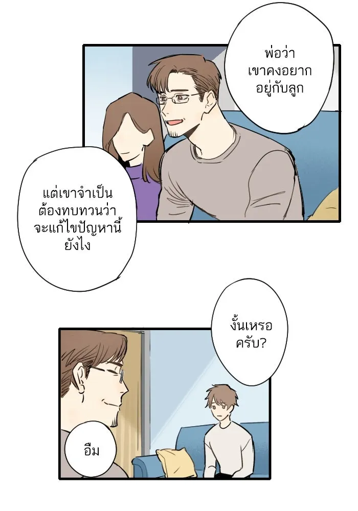 ฉันเปล่าร้องไห้ซะหน่อย ตอนที่ 29 รูปที่ 14