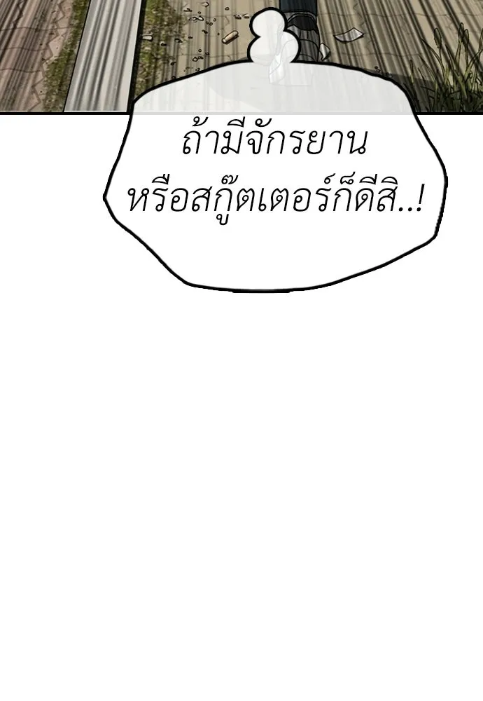 ผู้กล้าฝ่าวันสิ้นโลก ตอนที่ 56 นังนั่น ฉันจะฆ่ามันด้วย รูปที่ 128
