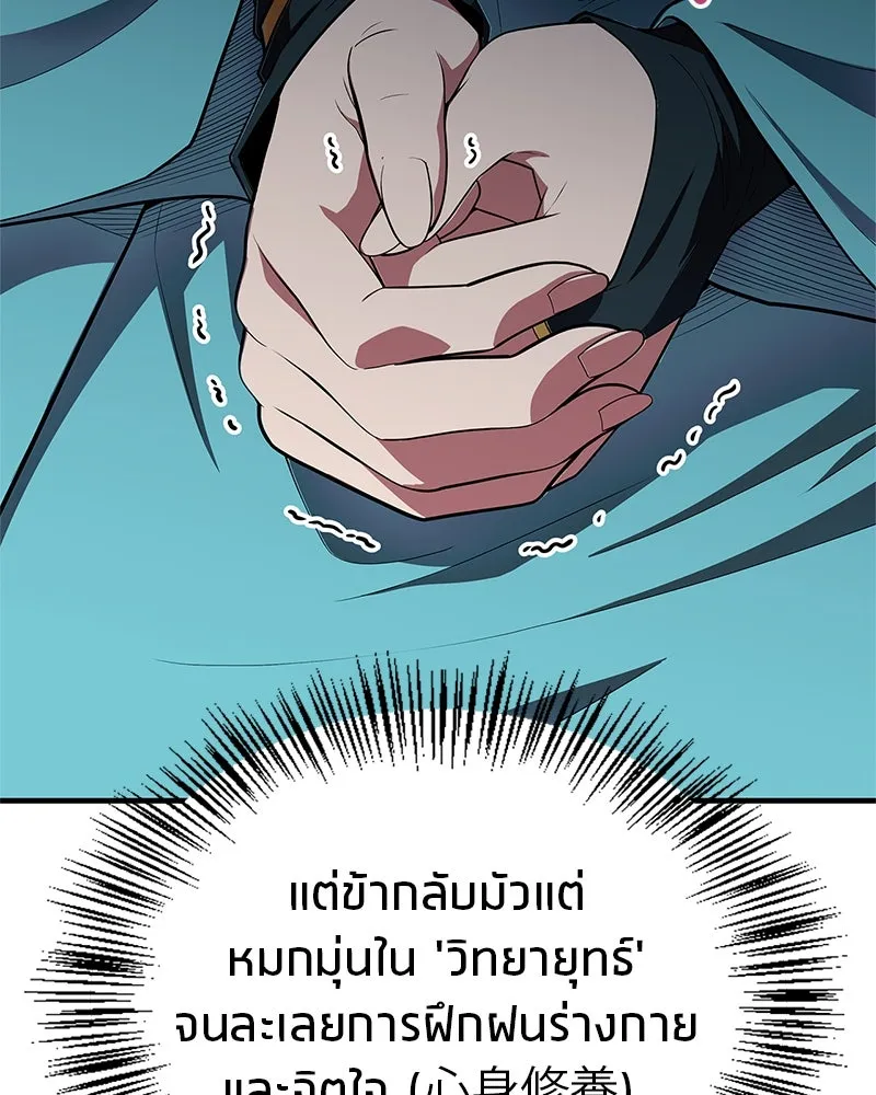 สุดยอดเทรนเนอร์แห่งยุทธภพ ตอนที่ 53 ตกหลุมรัก รูปที่ 38