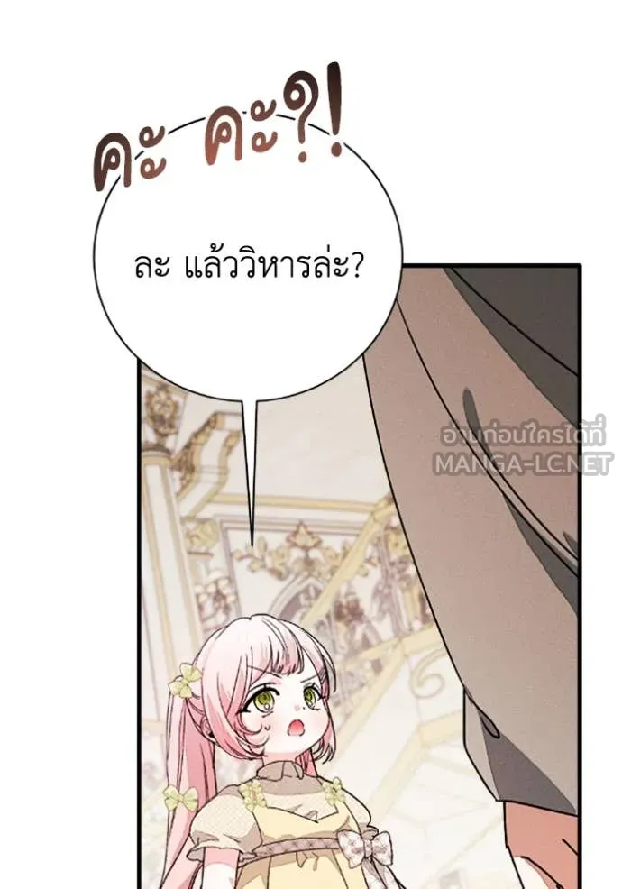 รักนะคะ ป๊ะป๋า ตอนที่ 34 รูปที่ 73