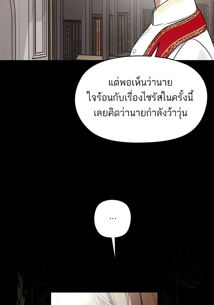 บุตรสาวของดยุกปีศาจ ตอนที่ 128 รูปที่ 62