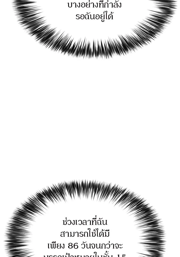 ผู้เล่นหน้าใหม่เลเวลแมกซ์ ตอนที่ 168 การปิดจบที่เหมาะสม รูปที่ 139