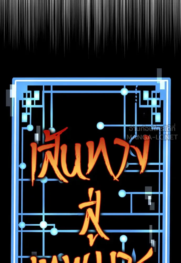 เส้นทางสู่เทพมาร ตอนที่ 124 รูปที่ 27