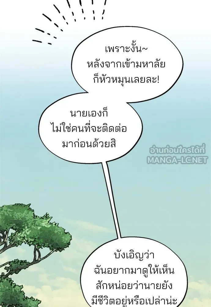 สวยเองนักเลงพอ ตอนที่ 45 รูปที่ 54