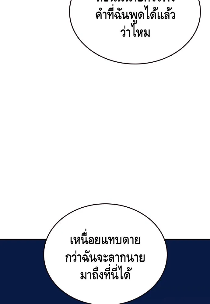 King Game ตอนที่ 69 ฮวังมูเจ (3) รูปที่ 98