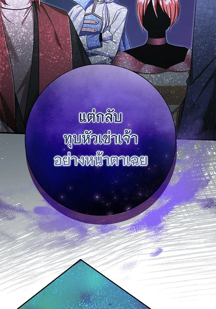 นางร้ายที่ไหนจะมีคุณธรรม ตอนที่ 133 รูปที่ 74