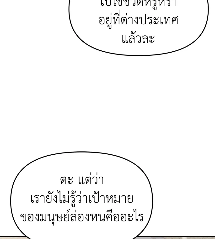 Spy House ตอนที่ 28 รูปที่ 128