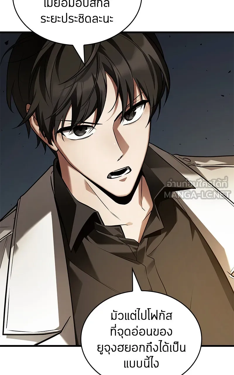 Omniscient Reader อ่านชะตาวันสิ้นโลก ตอนที่ 26 ผู้ทำลายบทละคร (9) รูปที่ 9