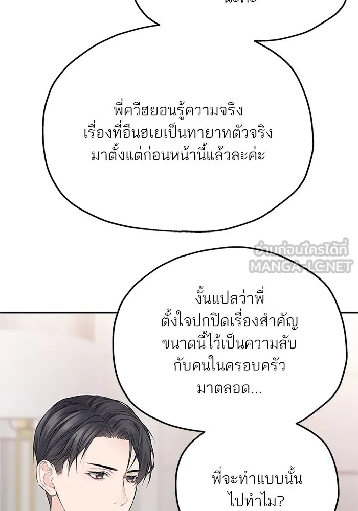 สลับรัก สลับชะตา ตอนที่ 41 รูปที่ 60