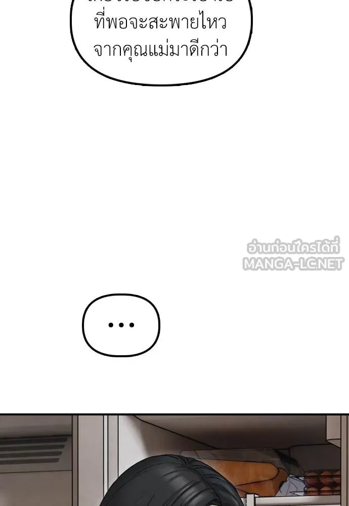 ผู้กล้าฝ่า ตอนที่ 17 รูปที่ 130